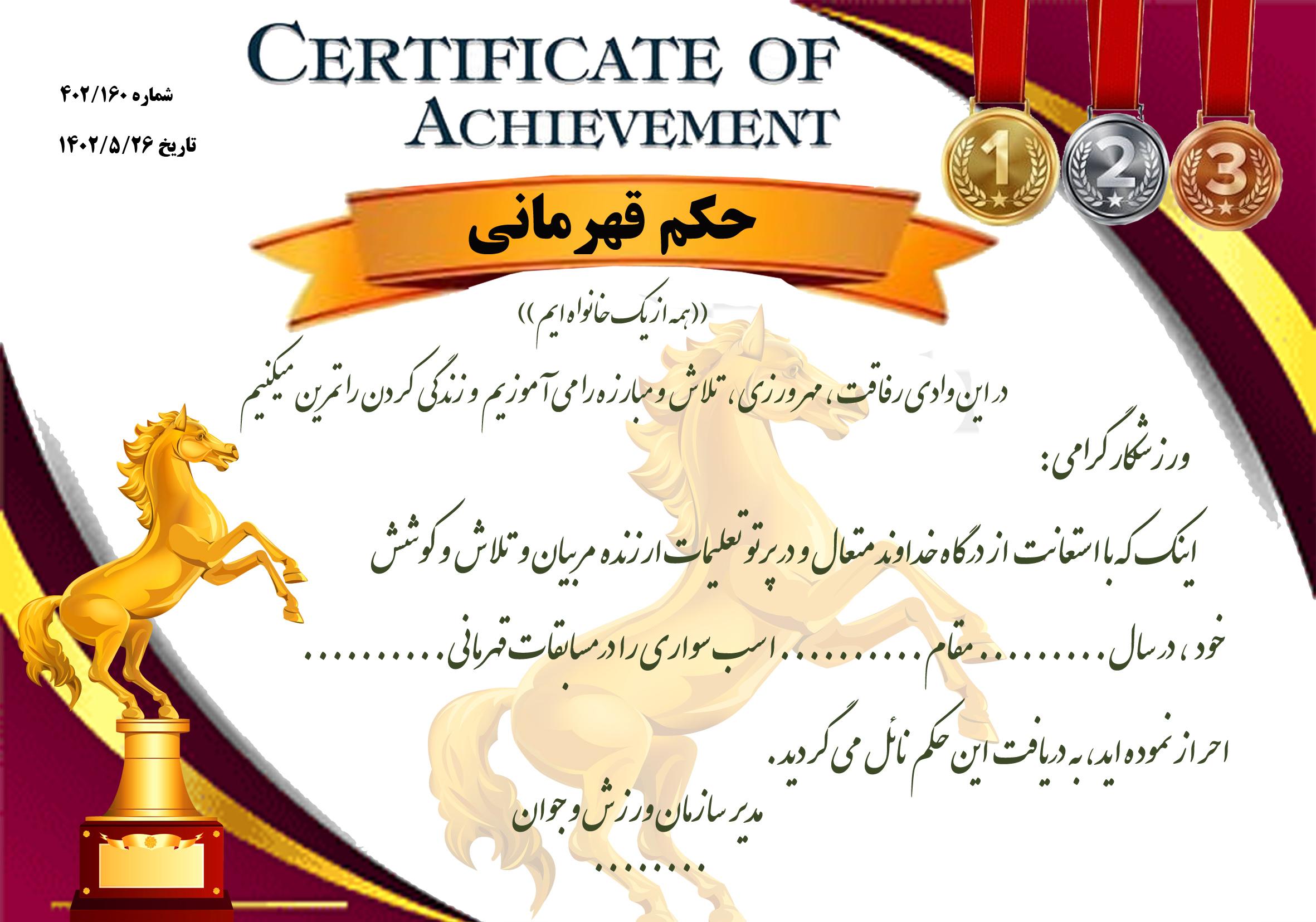 دانلود حکم قهرمانی ورزش اسب سواری (لایه باز)