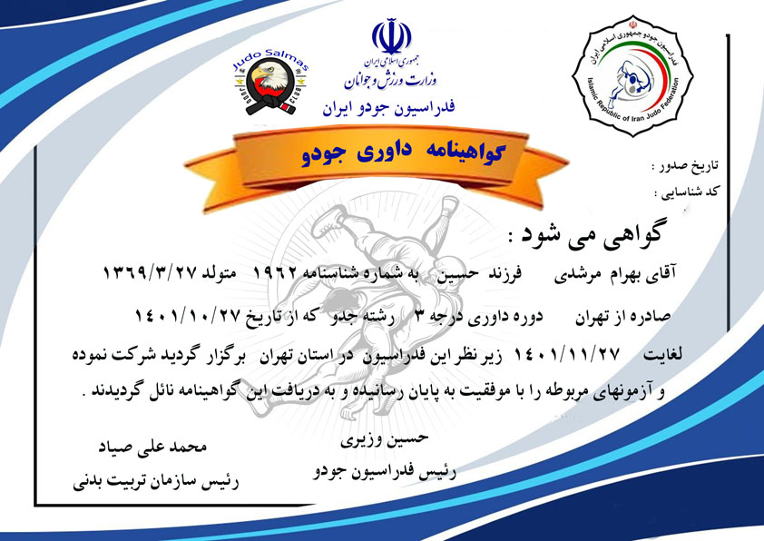 دانلود طرح لایه باز گواهینامه داوری جودو