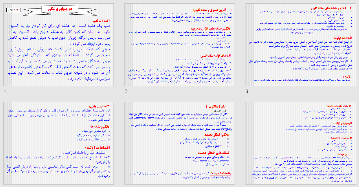 پاورپوینت اختلالات قلب جلسه یازدهم