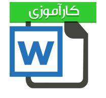 کارآموزی رشته مدیریت در شهرداری